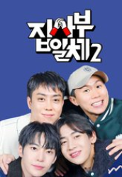 Master in the House 2(kshow) (2023)