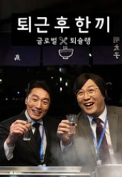 Meal After Work (2023)