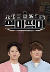 Miracle Project Pick Me Pick Me (2018)