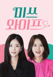 Miss Wife (2023)