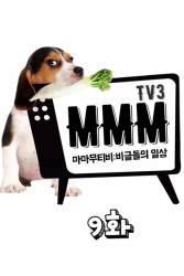 MMMTV3 (2017)