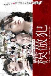Mohouhan (SP) (2016)