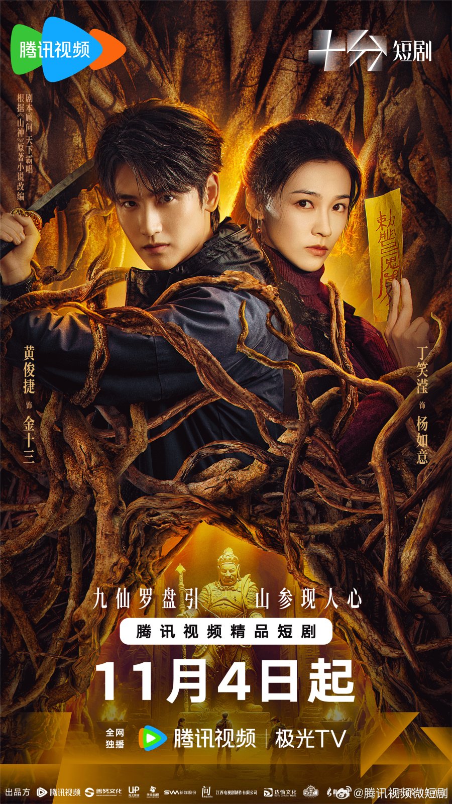 Mountain Deity (2025)