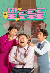 My Daughter’s Man (2022)