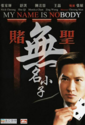 My Name Is Nobody (2000)