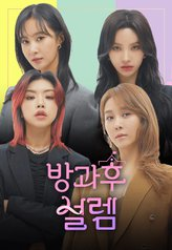 My Teen Girls (2021)