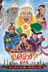 New Journey to the West 7 (2019)