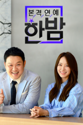 New Late Night E News (2016)