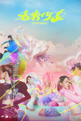Next Girlz (2023)