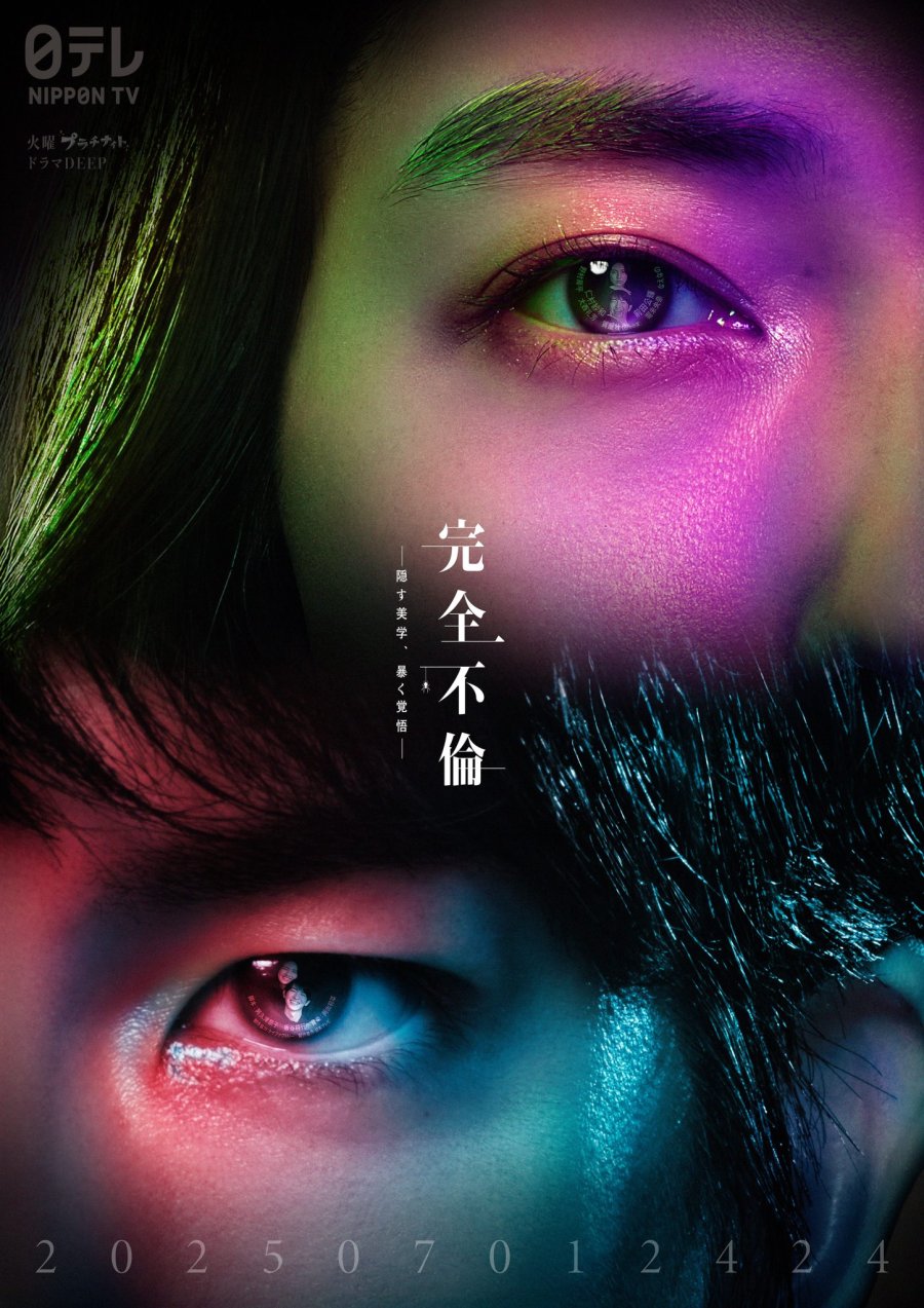 Perfect Adultery (2025)