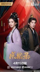 Phoenix’s Gambit: Love or Crown (2025)