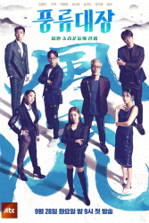 Poongryu – Battle Between the Vocalists (2021)