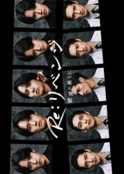 Re: Revenge – Yokubo no Hate ni (0)