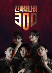 Real Men 300 (2018)