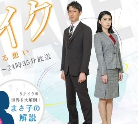 retake toki wo kakeru omoi (2016)