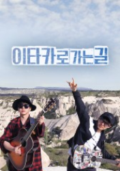 Road to Ithaca (2018)