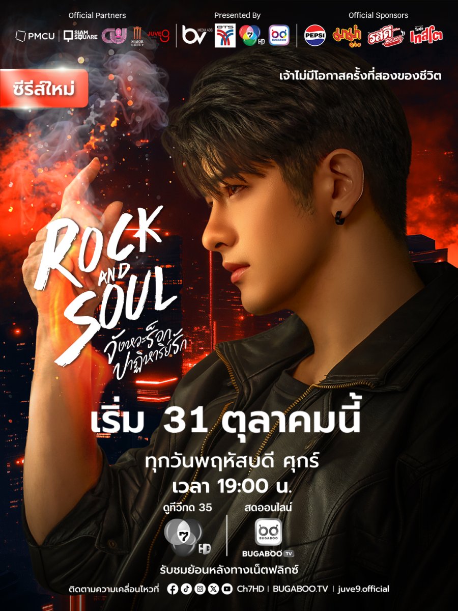 Rock and Soul (2025)