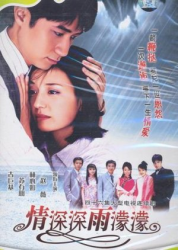 Romance in the Rain (2001)