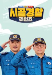 Rural Police Returns (2023)