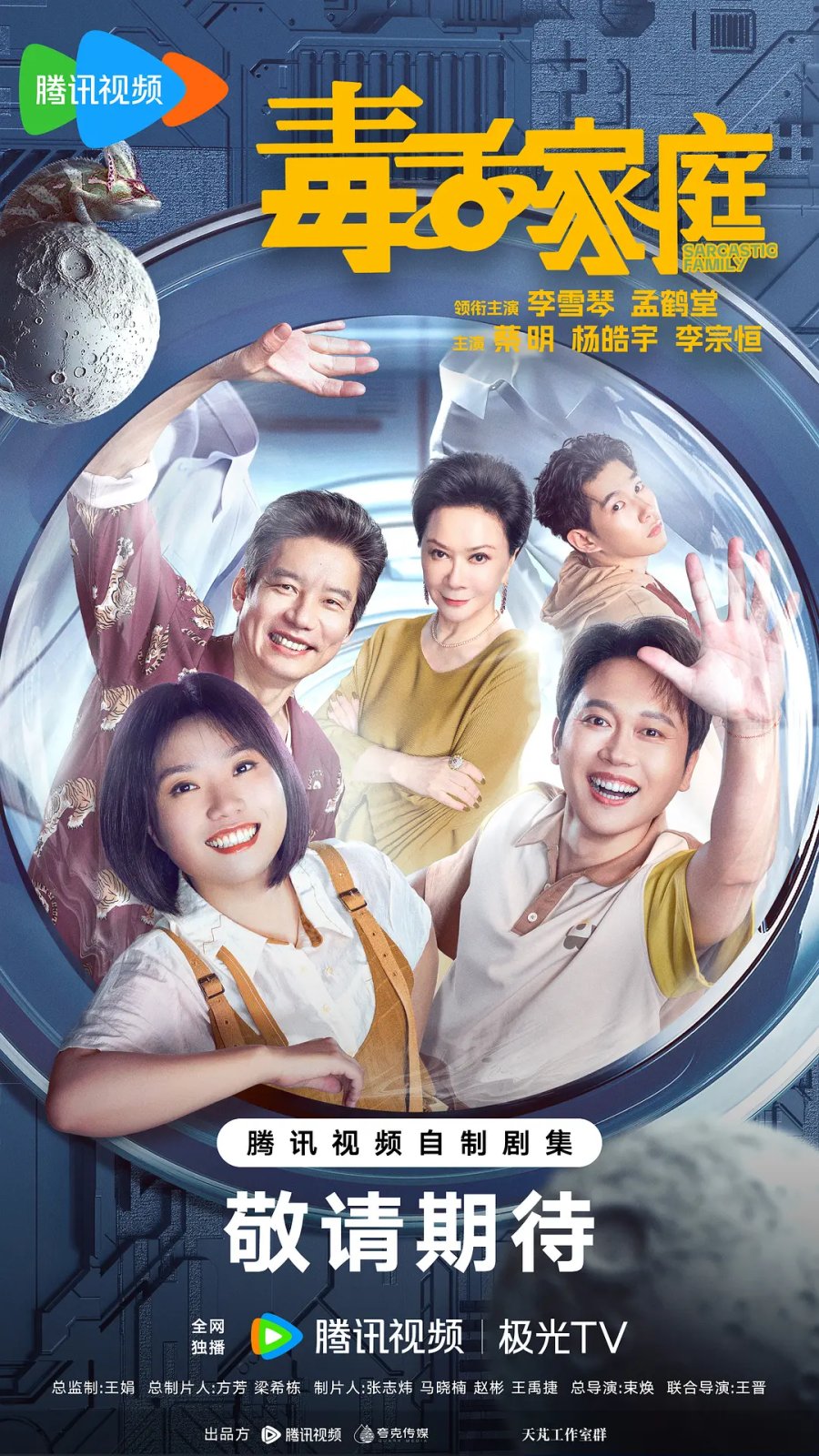 Sarcastic Family (2025)