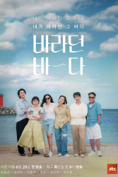 Sea of Hope (The Sea I Desire) (2021)