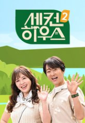 Second House 2 (2023)
