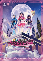 Secret × Warrior Phantomirage! (2019)