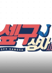 SF9 SANGSA 2 [FANTASY RACE] (0)