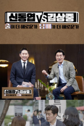 Shin Dong-yup vs Kim Sang-joong (2019)