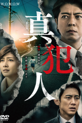 Shinhannin (Japanese Drama) (2018)