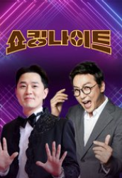 Shocking Night (2023)
