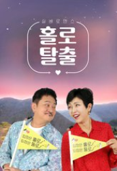 Silver Romance – Escape Alone (2023)