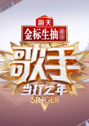 Singer 2020 (2020)