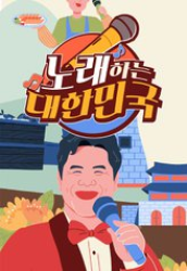 Singing Korea (2023)