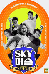 Sky Muscle (2019)