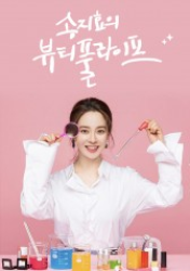 Song Ji-hyo’s Beautiful Life (2018)