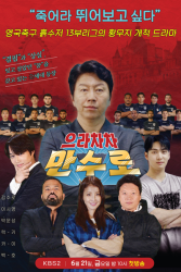 Sooro’s Rovers (0)