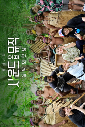 Sound of Music (2019)