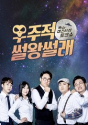 Space Talk (2018)