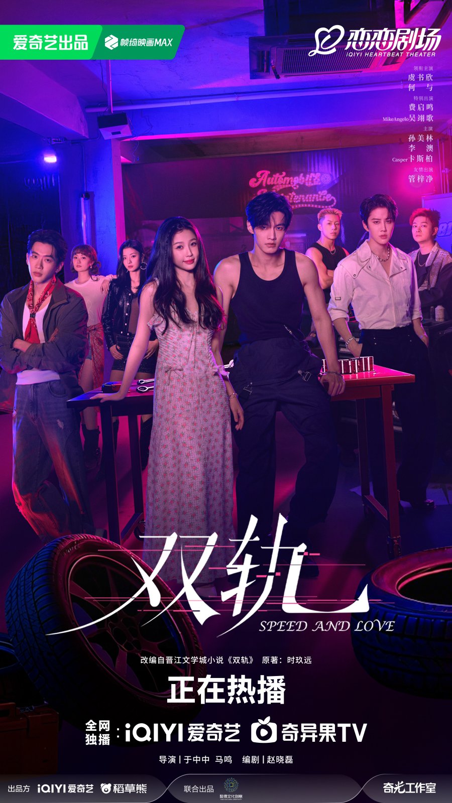 Speed and Love (2025)