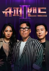 Super Band 2 (2020)