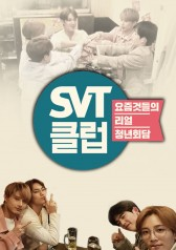 SVT Club (2018)