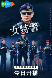SWAT Girls (2024)