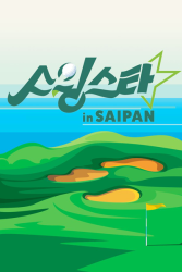 Swing Star in SAIPAN (2023)