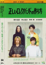 Tadashii Rock Band no Tsukurikata (0)