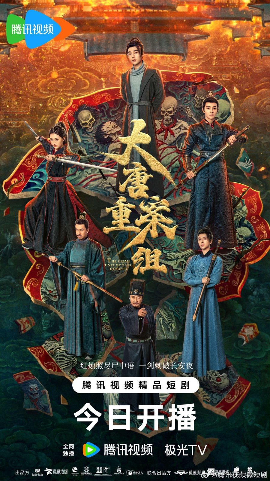 The Crime Unit of Tang Dynasty (2025)