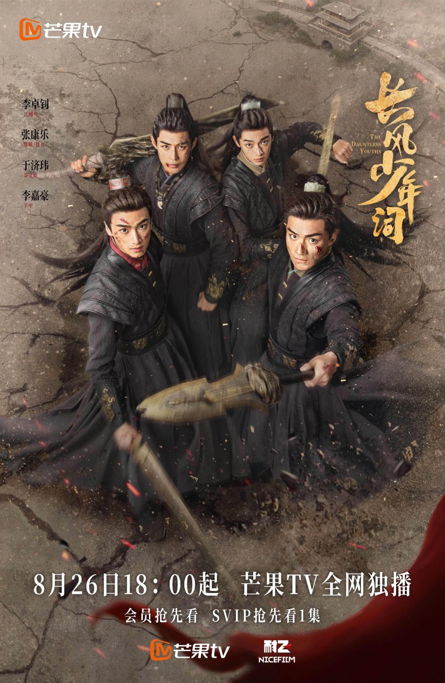 The Dauntless Youths (2025)