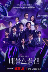 The Devil’s Plan (2023)