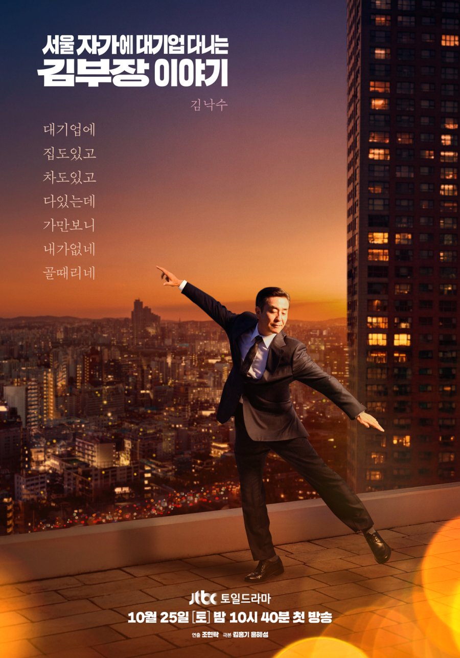The Dream Life of Mr. Kim (2025)