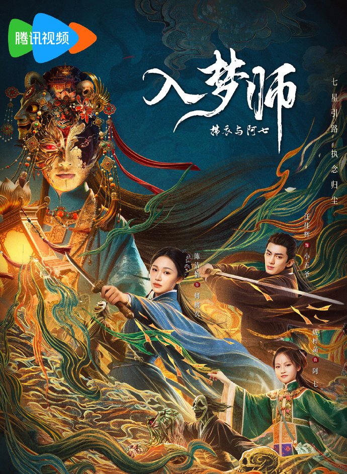 The Dreamwalker (2025)